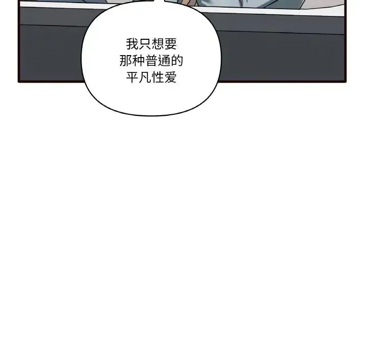 其实我很喜欢你 - 第29話 - page 136