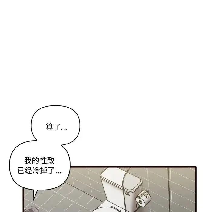 其实我很喜欢你 - 第29話 - page 137