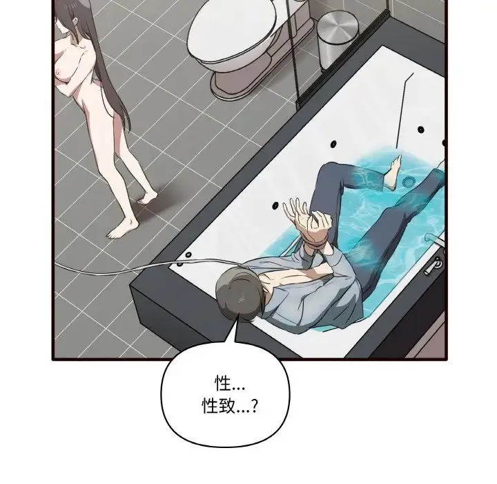 其实我很喜欢你 - 第29話 - page 138