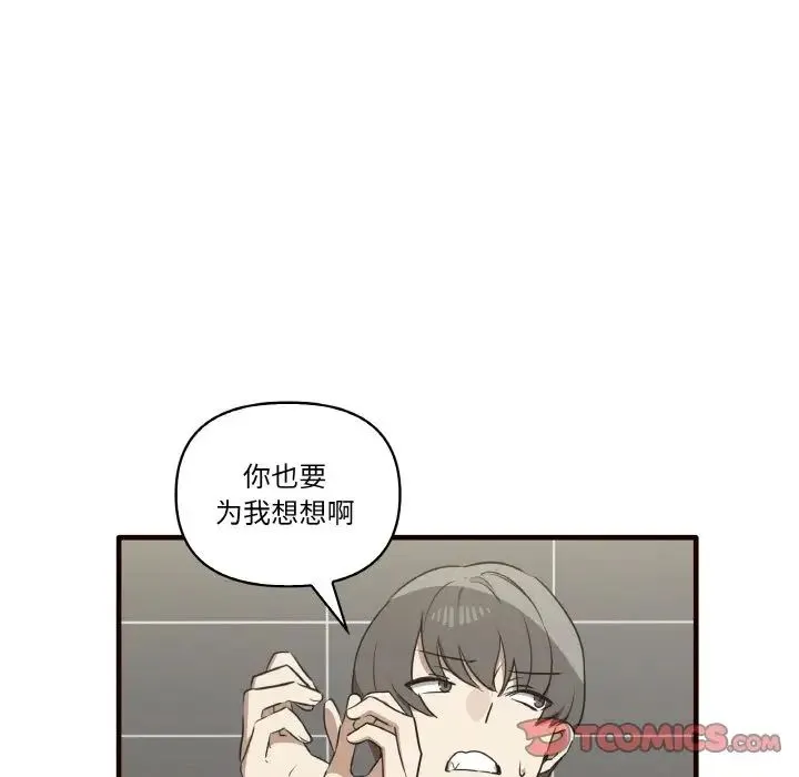 其实我很喜欢你 - 第29話 - page 141