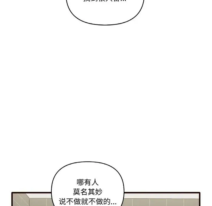 其实我很喜欢你 - 第29話 - page 143
