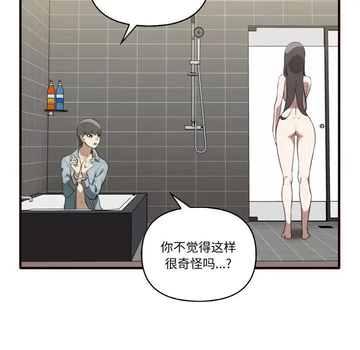 其实我很喜欢你 - 第29話 - page 144