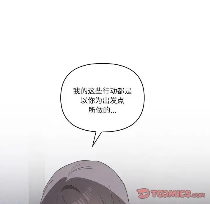 其实我很喜欢你 - 第29話 - page 147