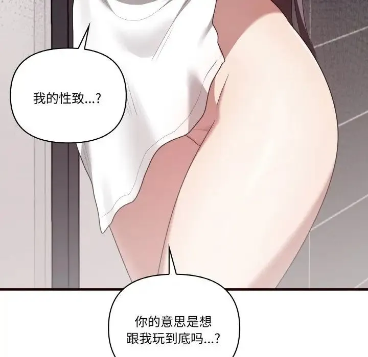 其实我很喜欢你 - 第29話 - page 149