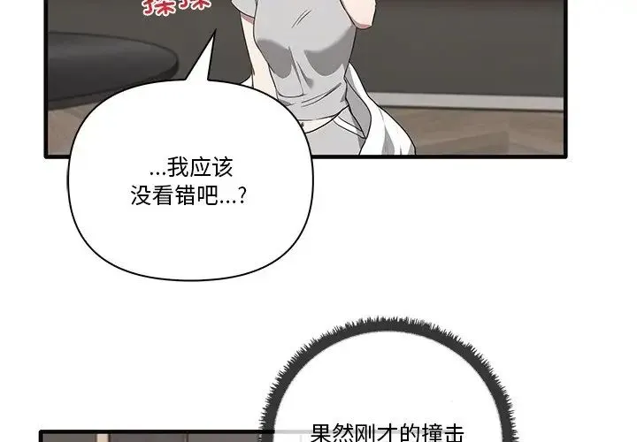 其实我很喜欢你 - 第17话 - page 2