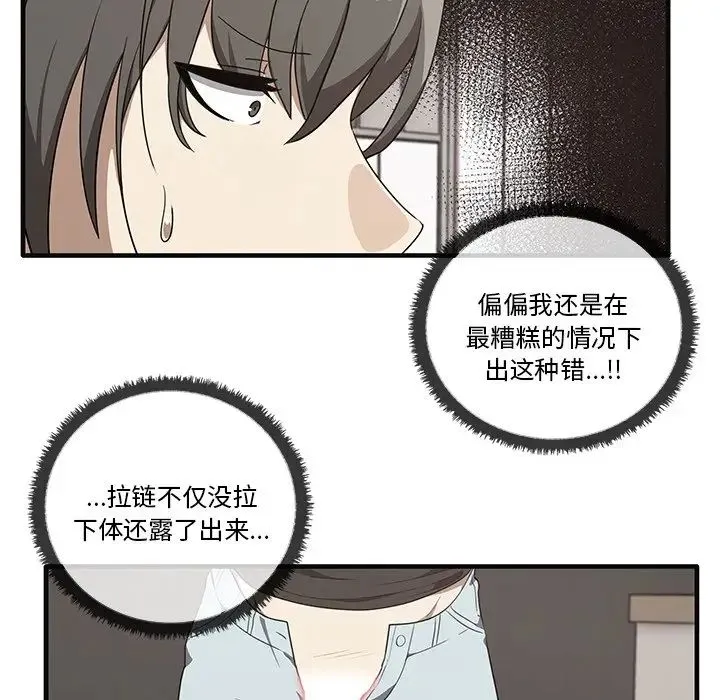 其实我很喜欢你 - 第17话 - page 5