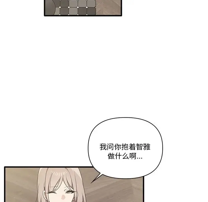 其实我很喜欢你 - 第17话 - page 13