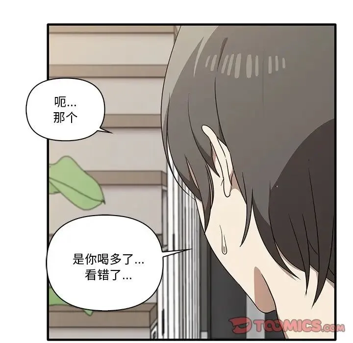 其实我很喜欢你 - 第17话 - page 15