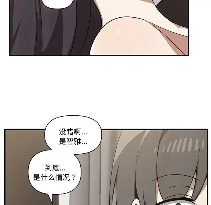 其实我很喜欢你 - 第17话 - page 18