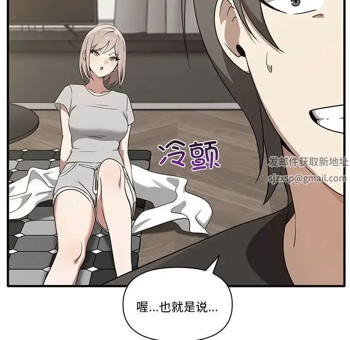其实我很喜欢你 - 第17话 - page 19