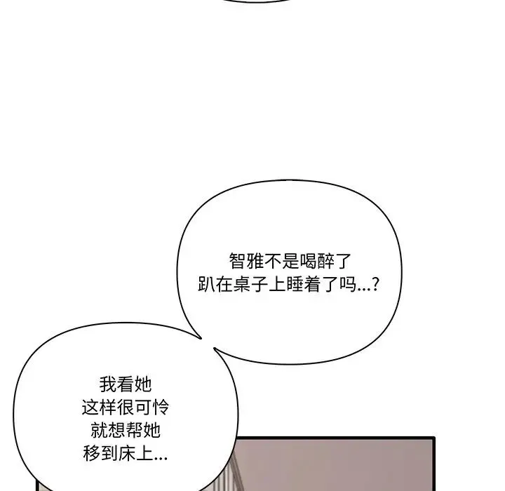其实我很喜欢你 - 第17话 - page 20