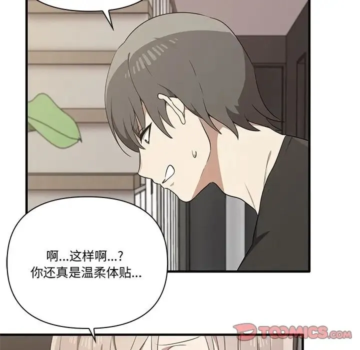 其实我很喜欢你 - 第17话 - page 21