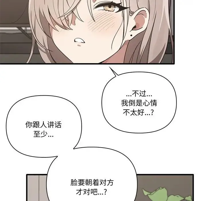 其实我很喜欢你 - 第17话 - page 22