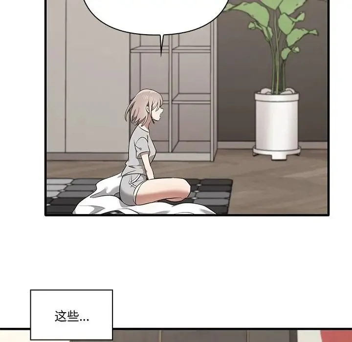 其实我很喜欢你 - 第17话 - page 23