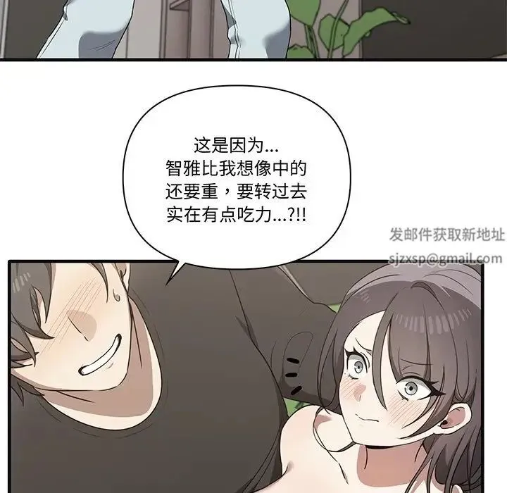 其实我很喜欢你 - 第17话 - page 25
