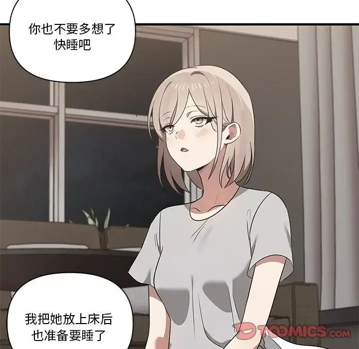 其实我很喜欢你 - 第17话 - page 27