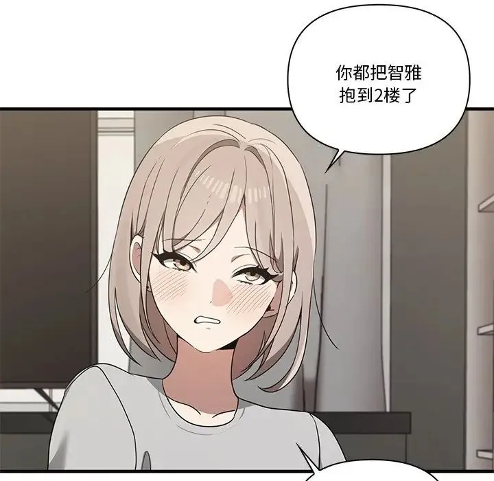 其实我很喜欢你 - 第17话 - page 30