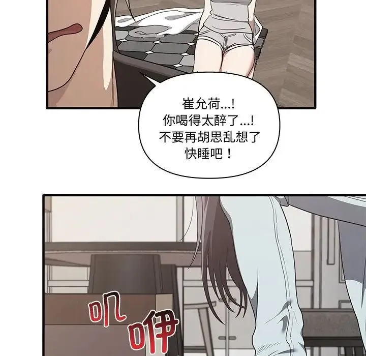 其实我很喜欢你 - 第17话 - page 32