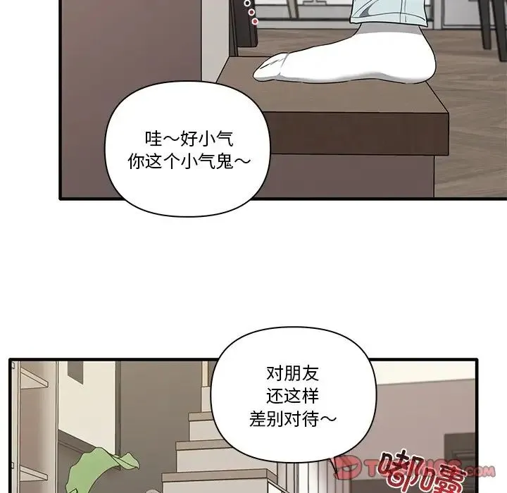 其实我很喜欢你 - 第17话 - page 33
