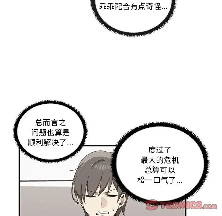 其实我很喜欢你 - 第17话 - page 39