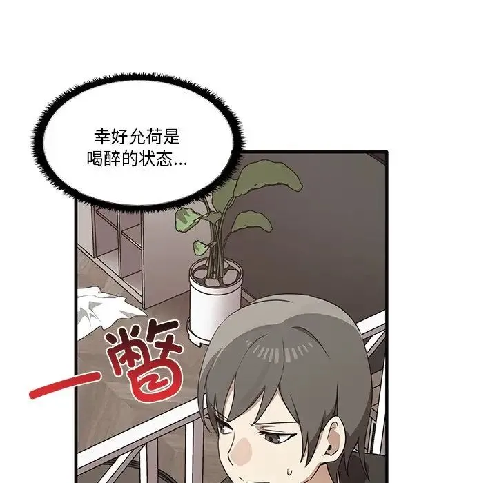 其实我很喜欢你 - 第17话 - page 41