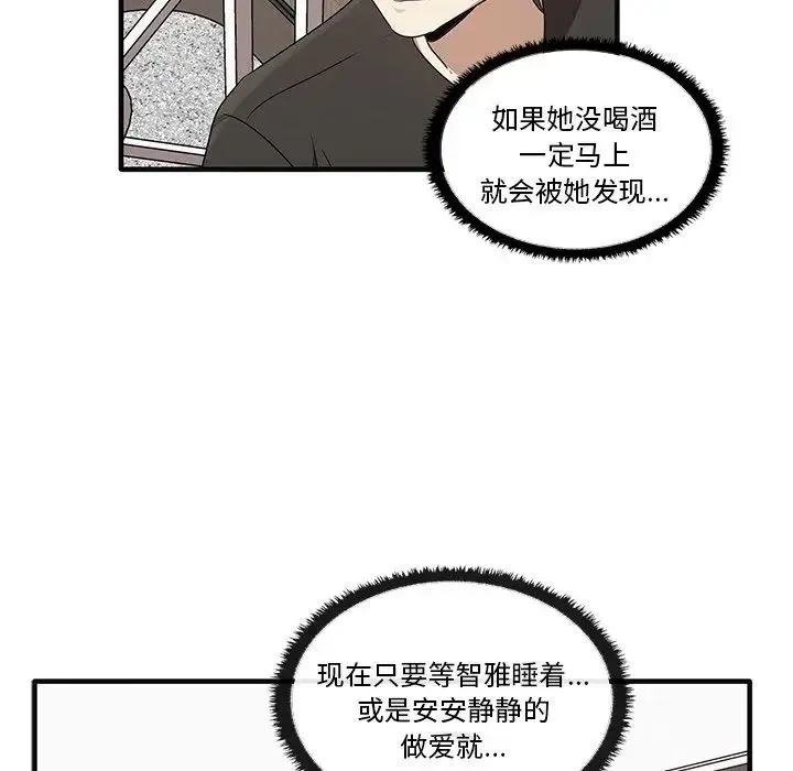 其实我很喜欢你 - 第17话 - page 42