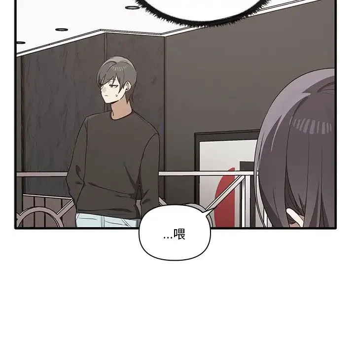 其实我很喜欢你 - 第17话 - page 43