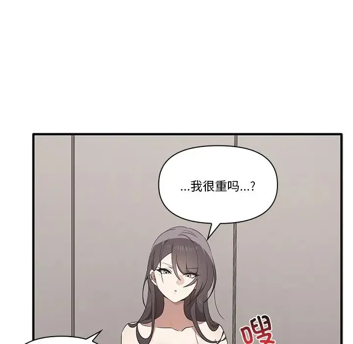 其实我很喜欢你 - 第17话 - page 44