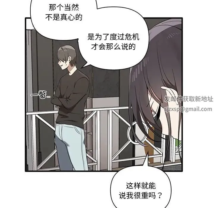 其实我很喜欢你 - 第17话 - page 47