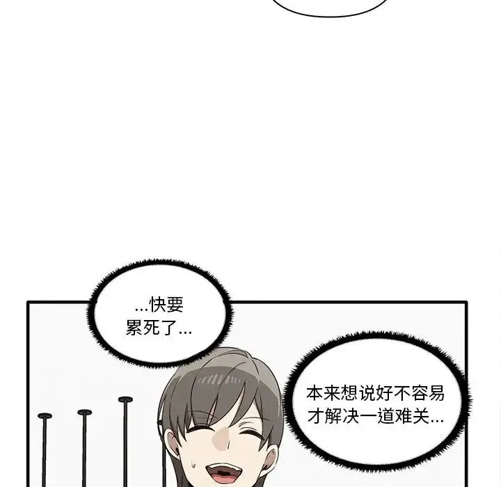 其实我很喜欢你 - 第17话 - page 48