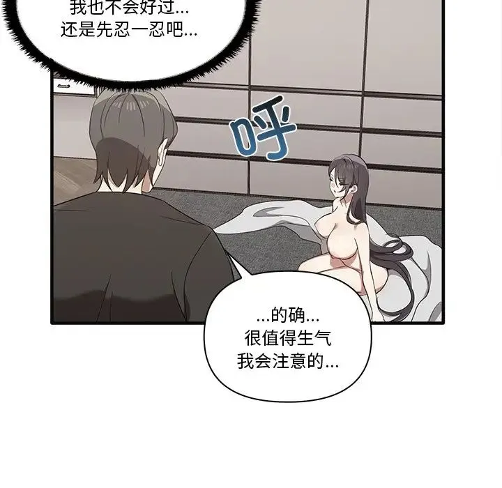 其实我很喜欢你 - 第17话 - page 50