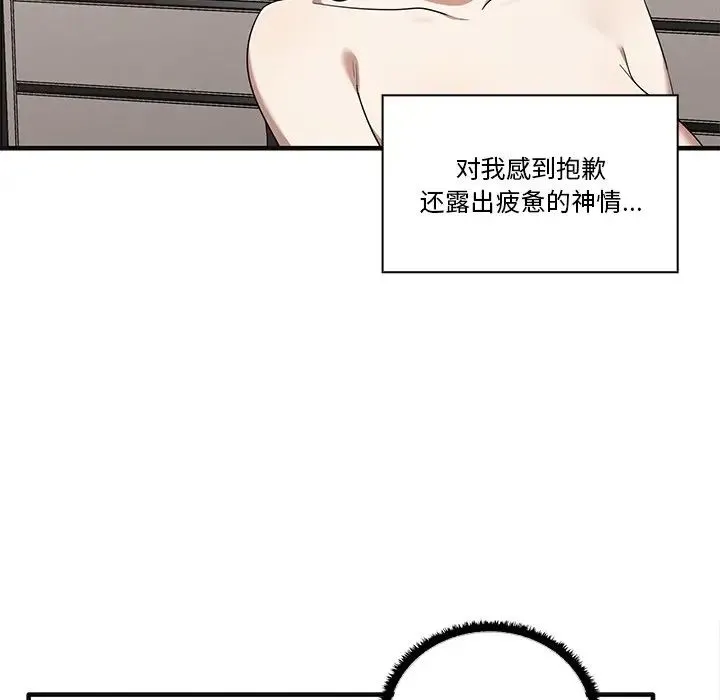 其实我很喜欢你 - 第17话 - page 52
