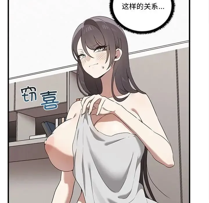 其实我很喜欢你 - 第17话 - page 53