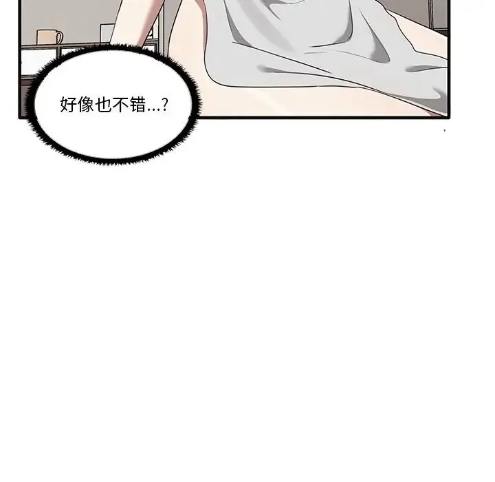 其实我很喜欢你 - 第17话 - page 54