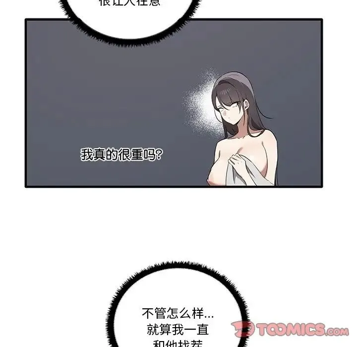 其实我很喜欢你 - 第17话 - page 57