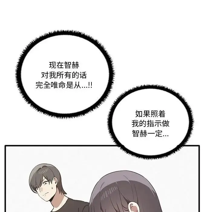 其实我很喜欢你 - 第17话 - page 59
