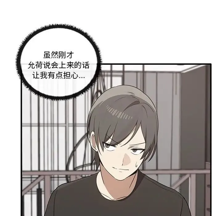 其实我很喜欢你 - 第17话 - page 65