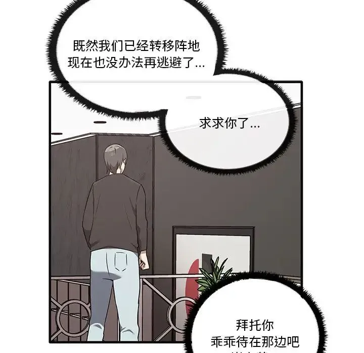 其实我很喜欢你 - 第17话 - page 67