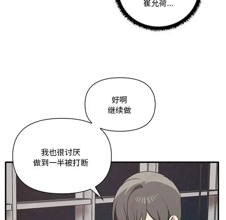 其实我很喜欢你 - 第17话 - page 68