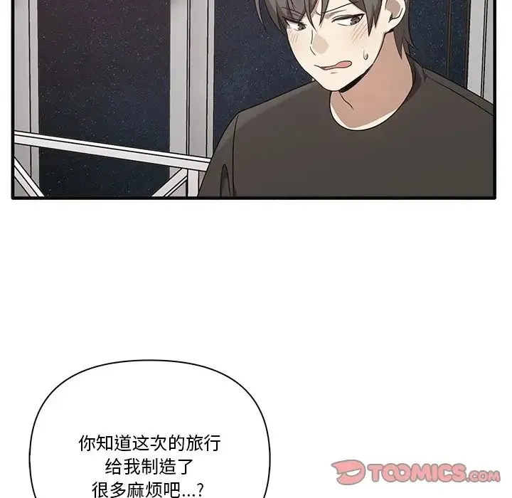 其实我很喜欢你 - 第17话 - page 69
