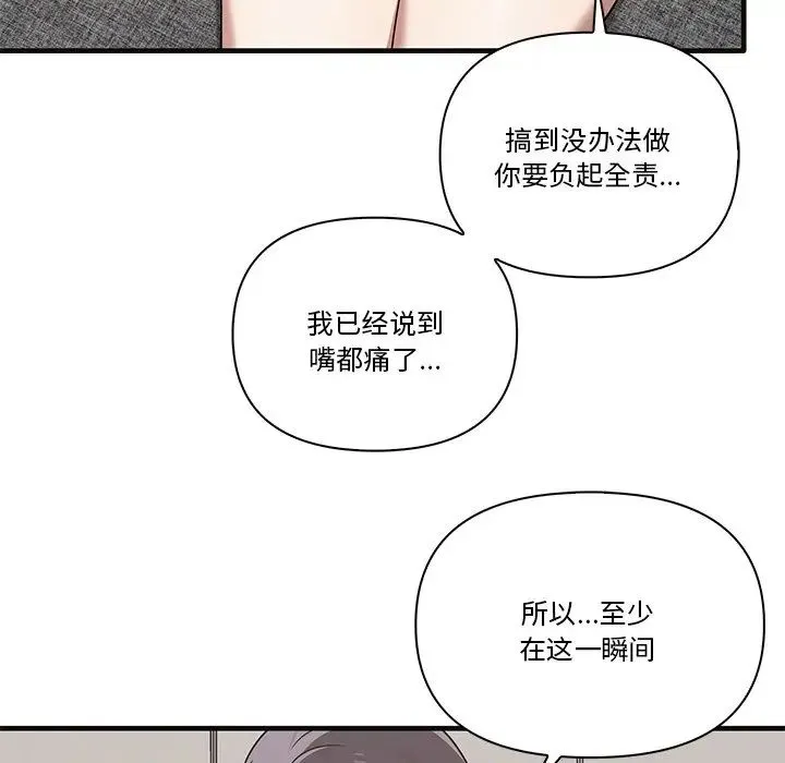 其实我很喜欢你 - 第17话 - page 71