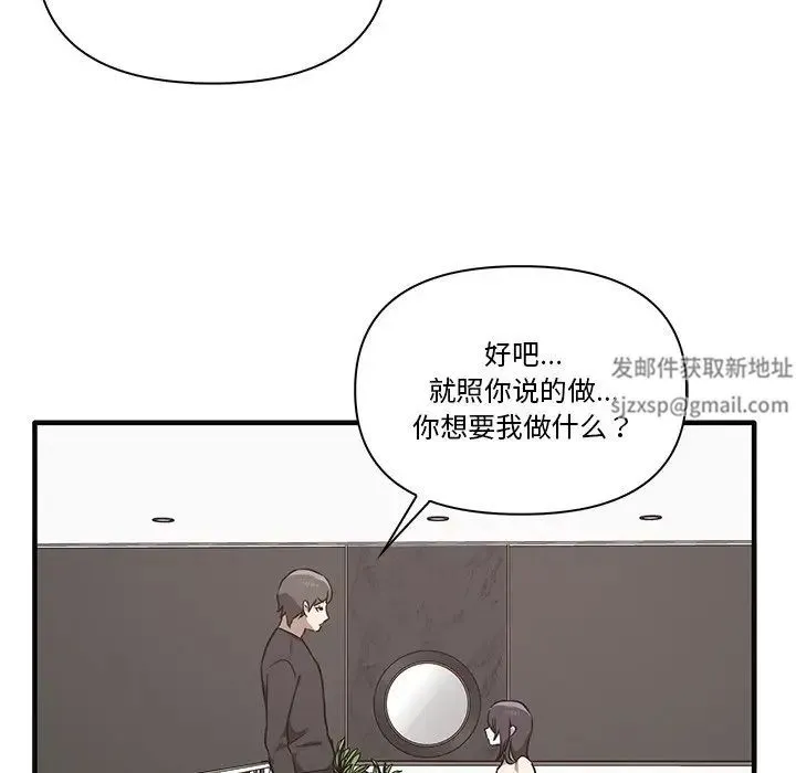 其实我很喜欢你 - 第17话 - page 73