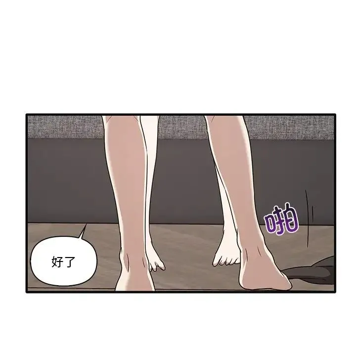 其实我很喜欢你 - 第17话 - page 76