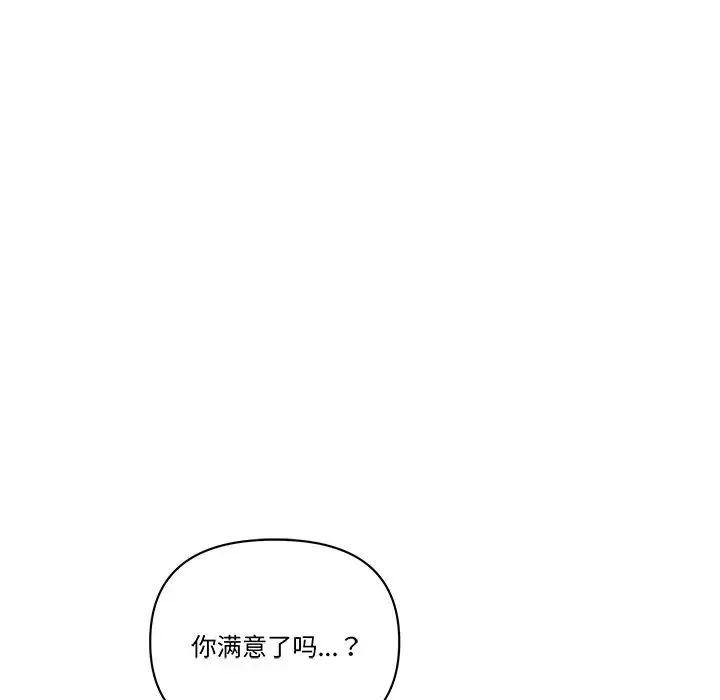 其实我很喜欢你 - 第17话 - page 77