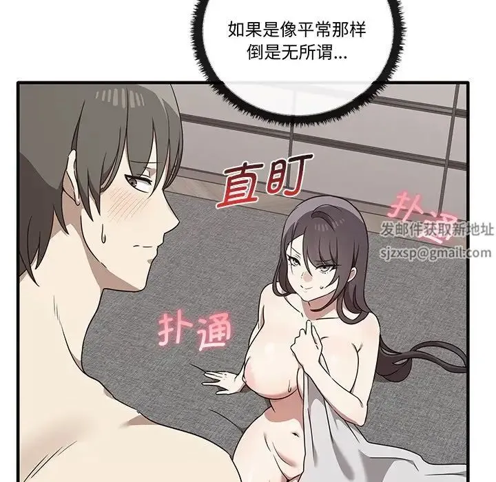 其实我很喜欢你 - 第17话 - page 80
