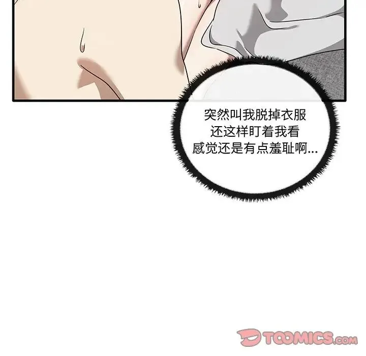 其实我很喜欢你 - 第17话 - page 81