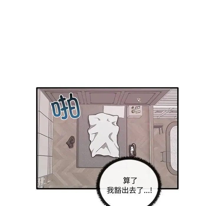 其实我很喜欢你 - 第17话 - page 86