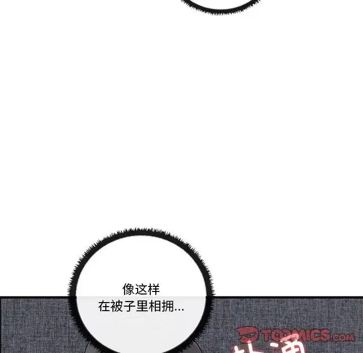 其实我很喜欢你 - 第17话 - page 87