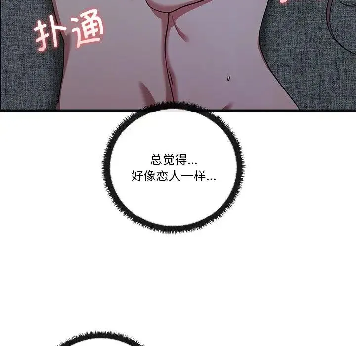 其实我很喜欢你 - 第17话 - page 89