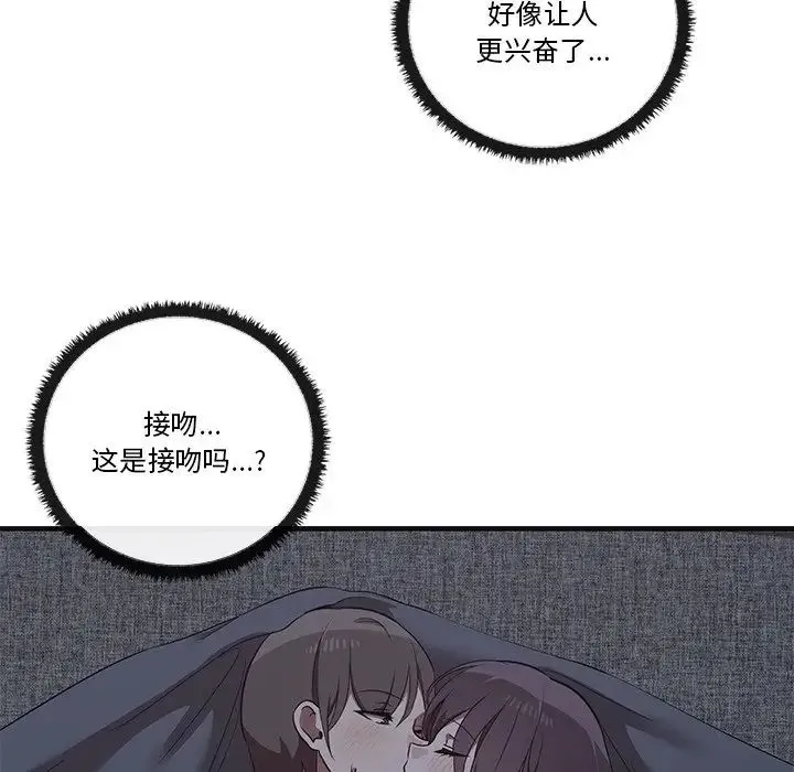 其实我很喜欢你 - 第17话 - page 91